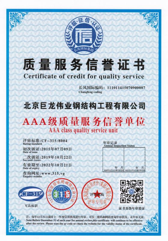 北京鋼結構公司