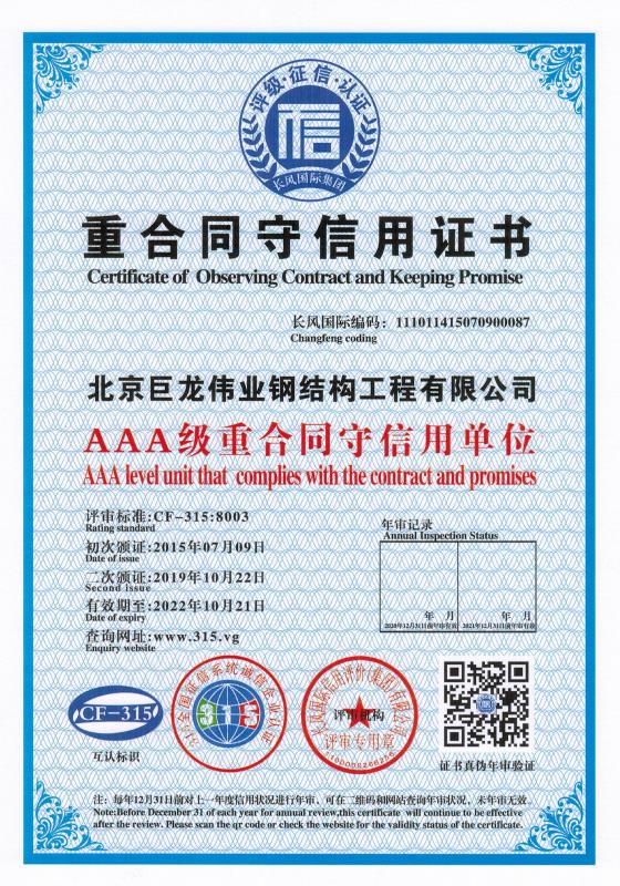 北京鋼結構施工